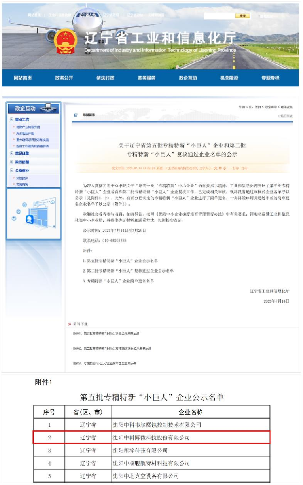 中科博微成功入選國家級專精特新“小巨人”企業(yè).PNG