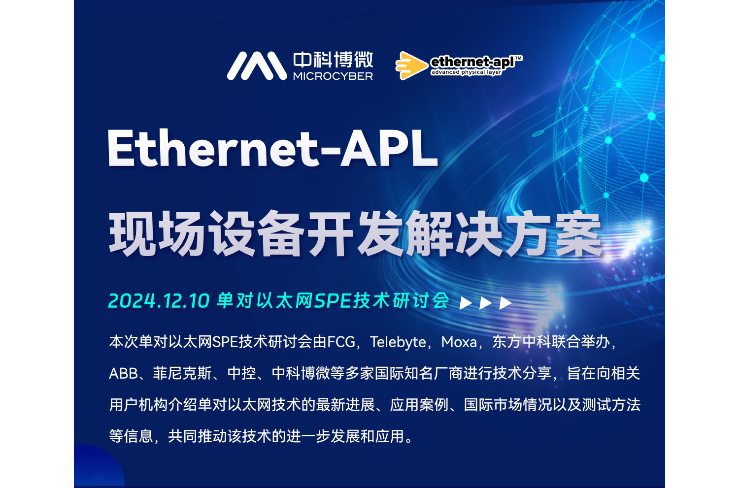 Ethernet-APL現(xiàn)場(chǎng)設(shè)備開發(fā)解決方案.jpg