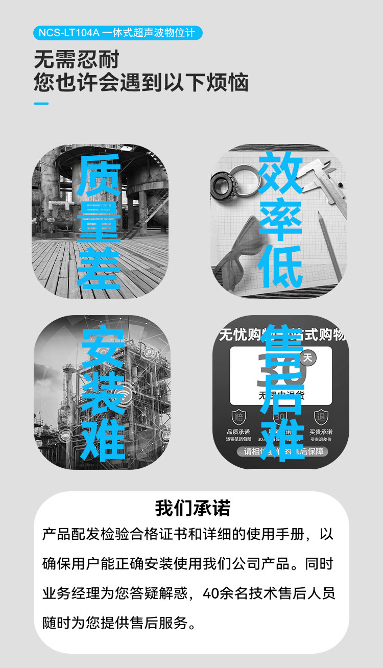 NCS-LT104A 一體式超聲波物位計.png