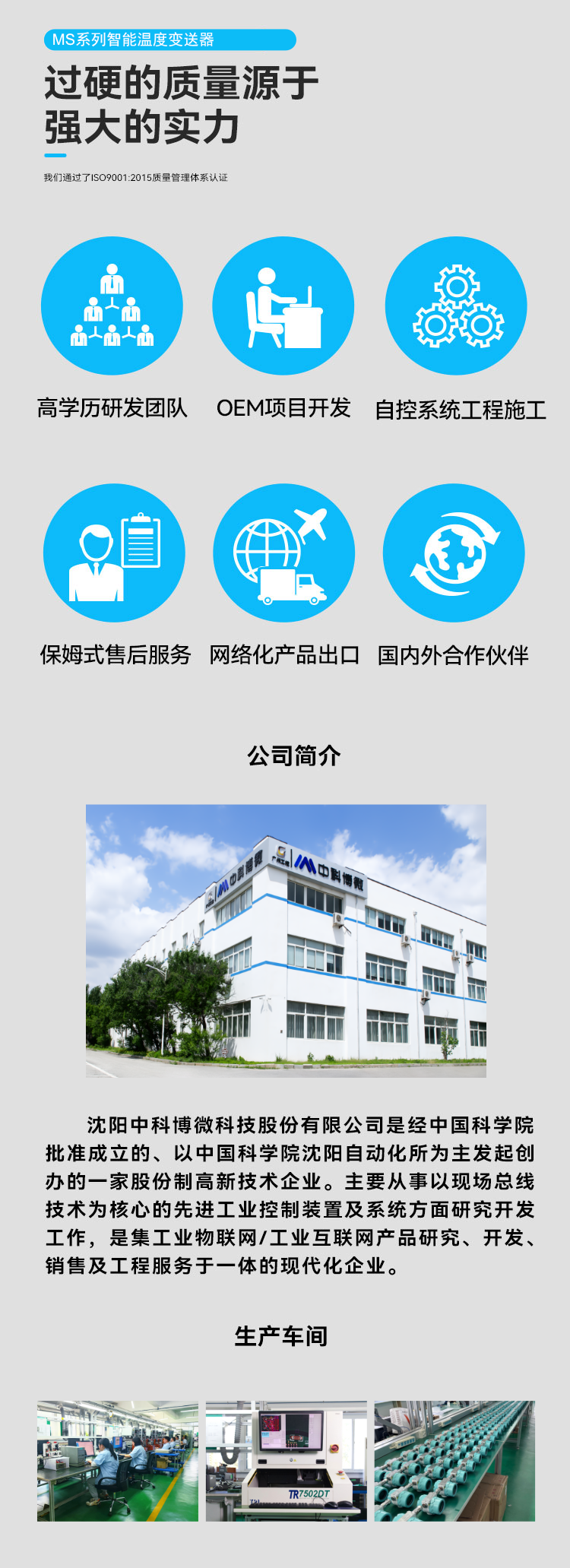 MS系列智能溫度變送器.png