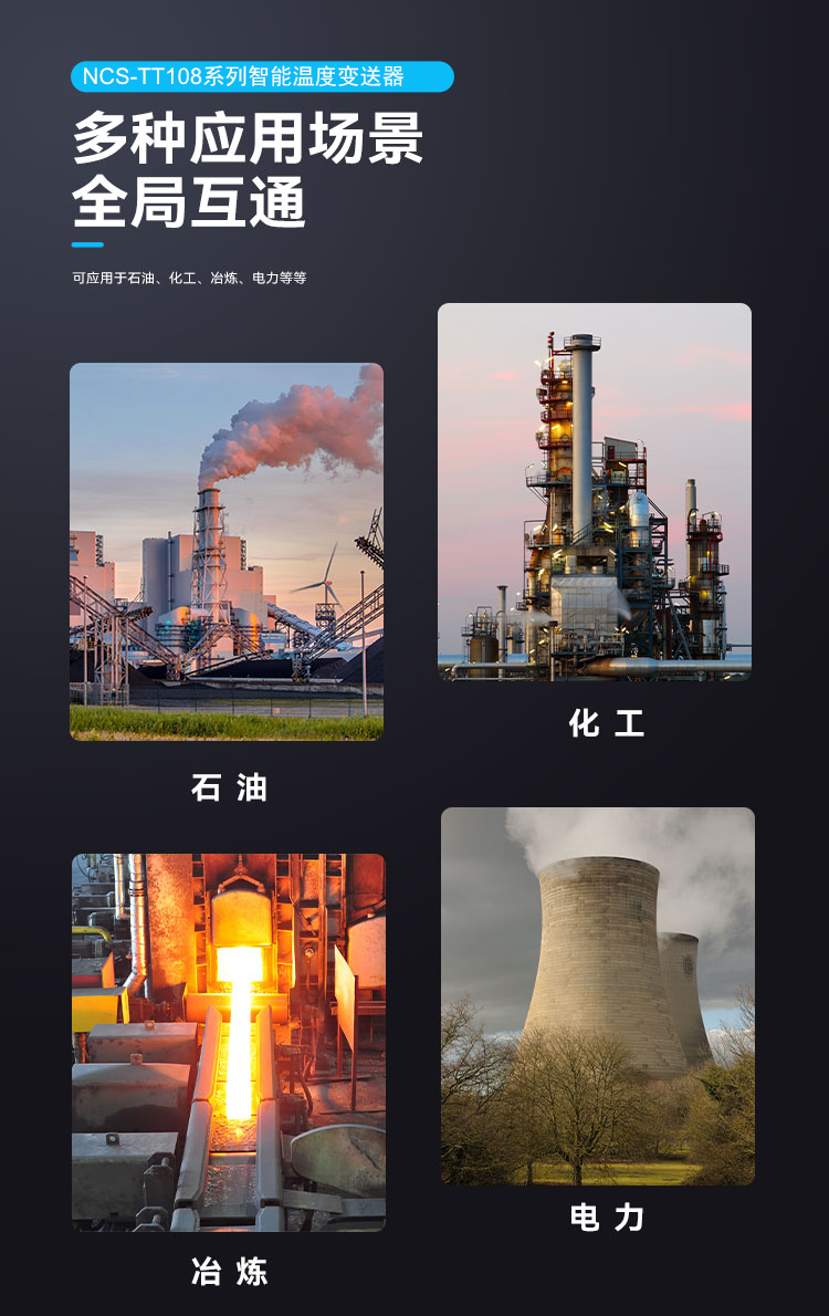 NCS-TT108F/P 系列智能溫度變送器.png