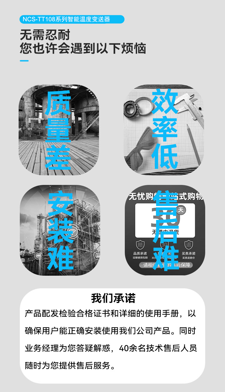 NCS-TT108F/P 系列智能溫度變送器.png