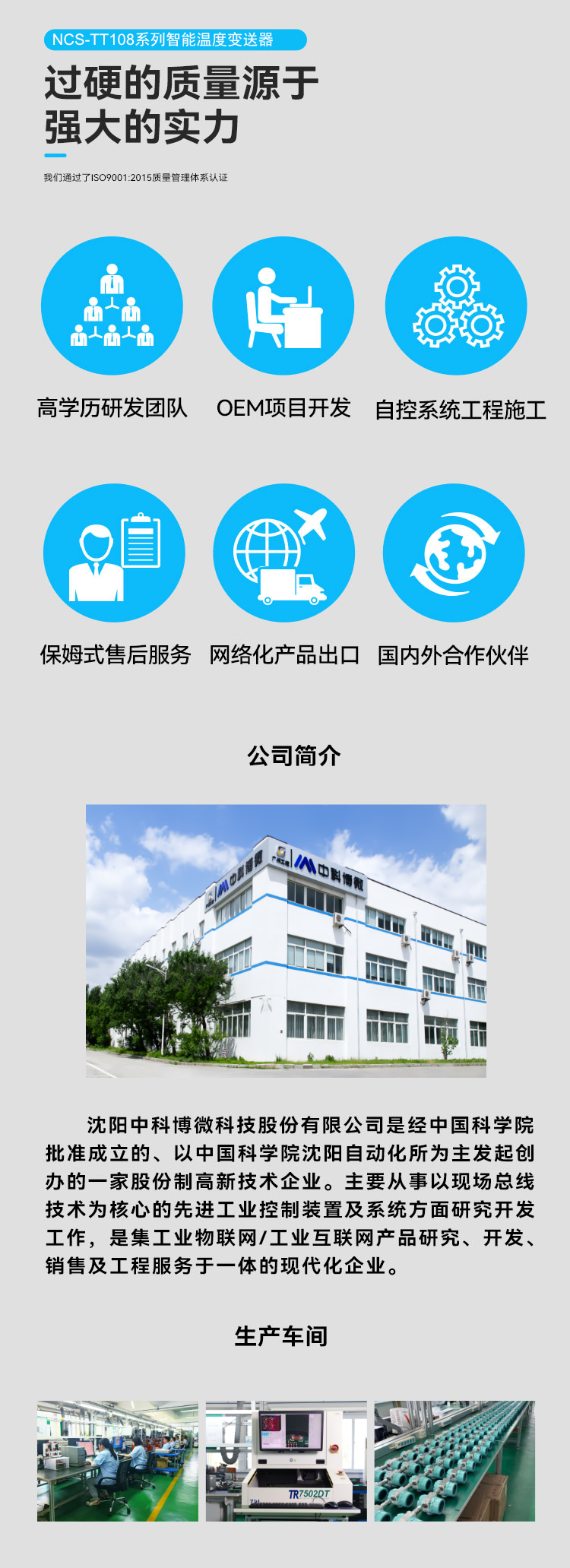 NCS-TT108F/P 系列智能溫度變送器.png