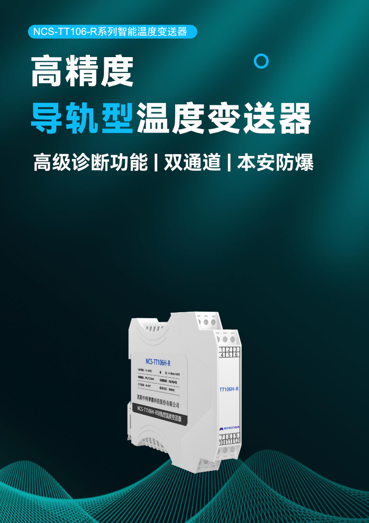 NCS-TT106-R 系列智能溫度變送器.png