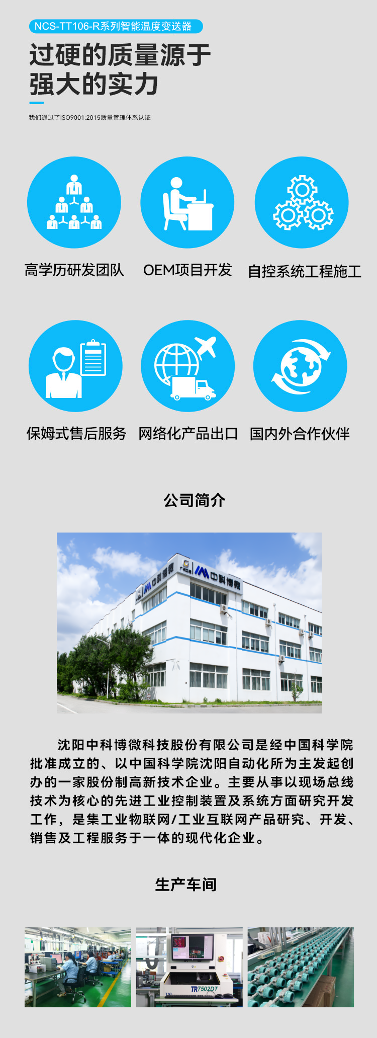 NCS-TT106-R 系列智能溫度變送器.png