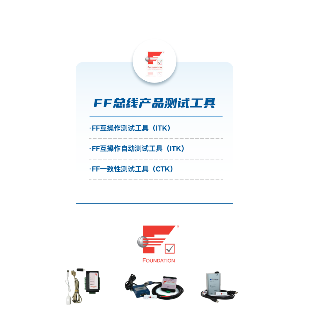 FF 總線產(chǎn)品定制開(kāi)發(fā)及測(cè)試服務(wù)
