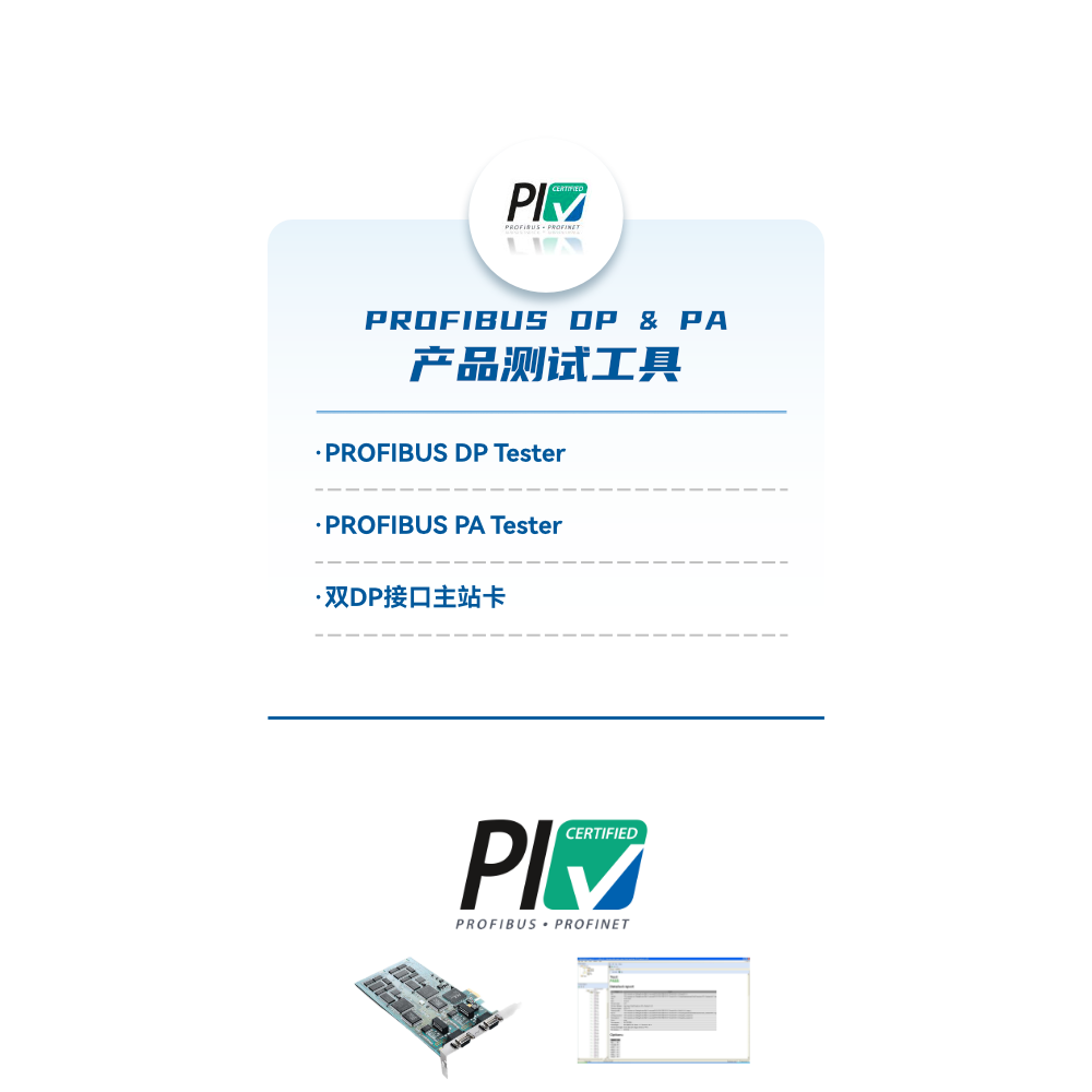Profibus 總線產(chǎn)品定制開(kāi)發(fā)及測(cè)試服務(wù)